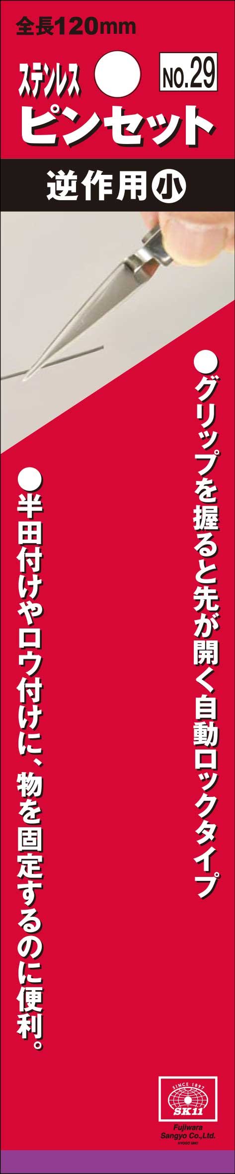 ヒデキング まとめ買いセット Amazon | SK11(エスケー11) ピンセット 逆作用 グリップを握ると